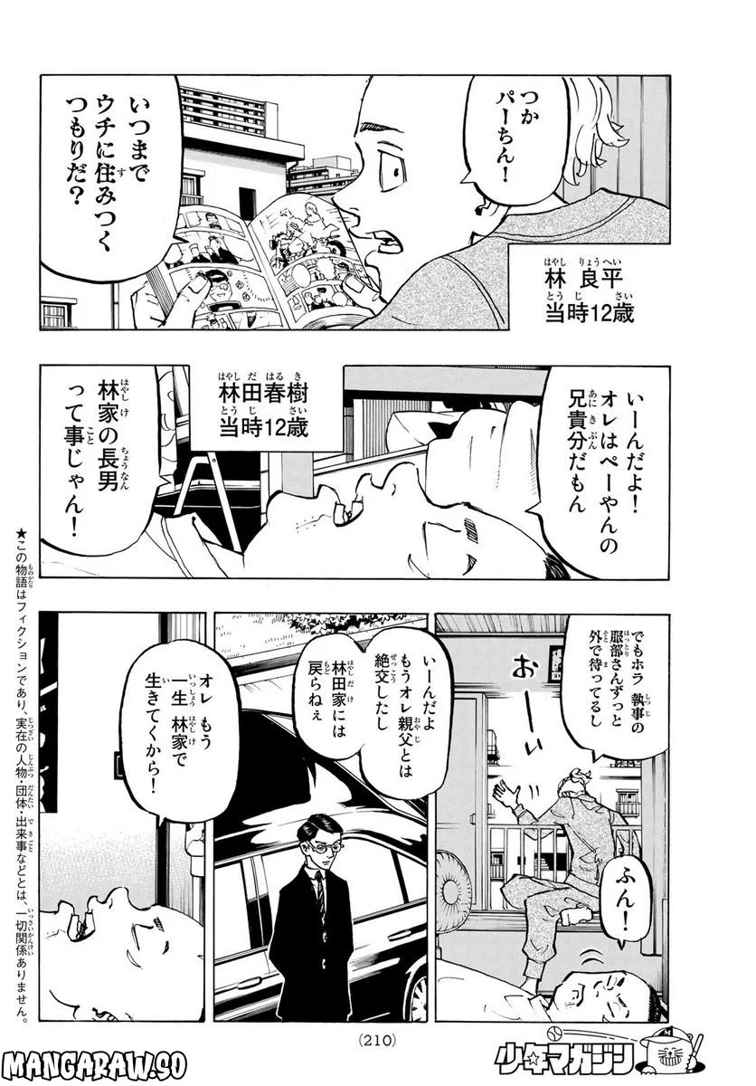 東京卍リベンジャーズ - 第278.6話 - Page 2