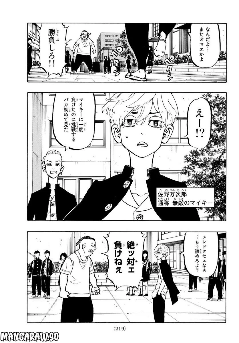 東京卍リベンジャーズ - 第278.6話 - Page 11