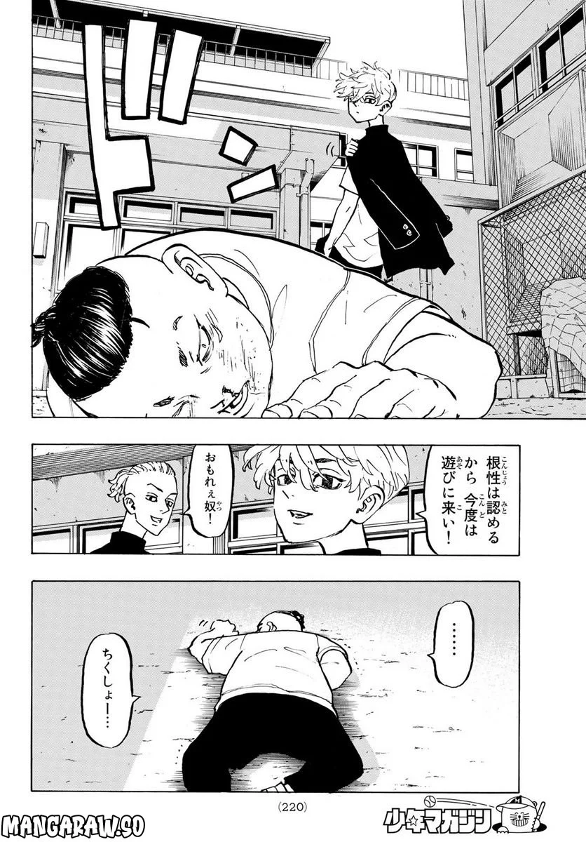 東京卍リベンジャーズ - 第278.6話 - Page 12