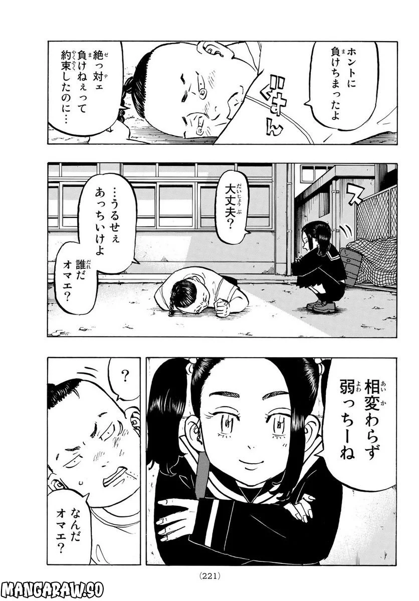 東京卍リベンジャーズ - 第278.6話 - Page 13