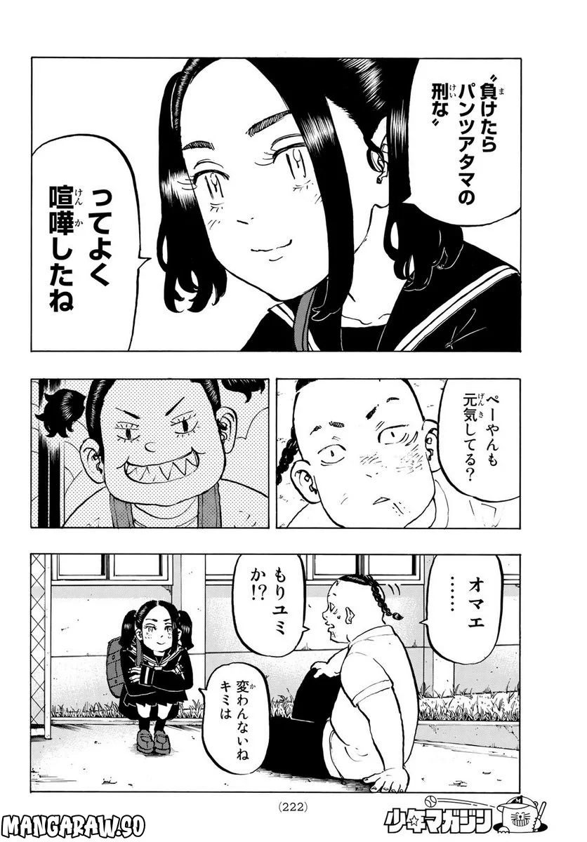 東京卍リベンジャーズ - 第278.6話 - Page 14