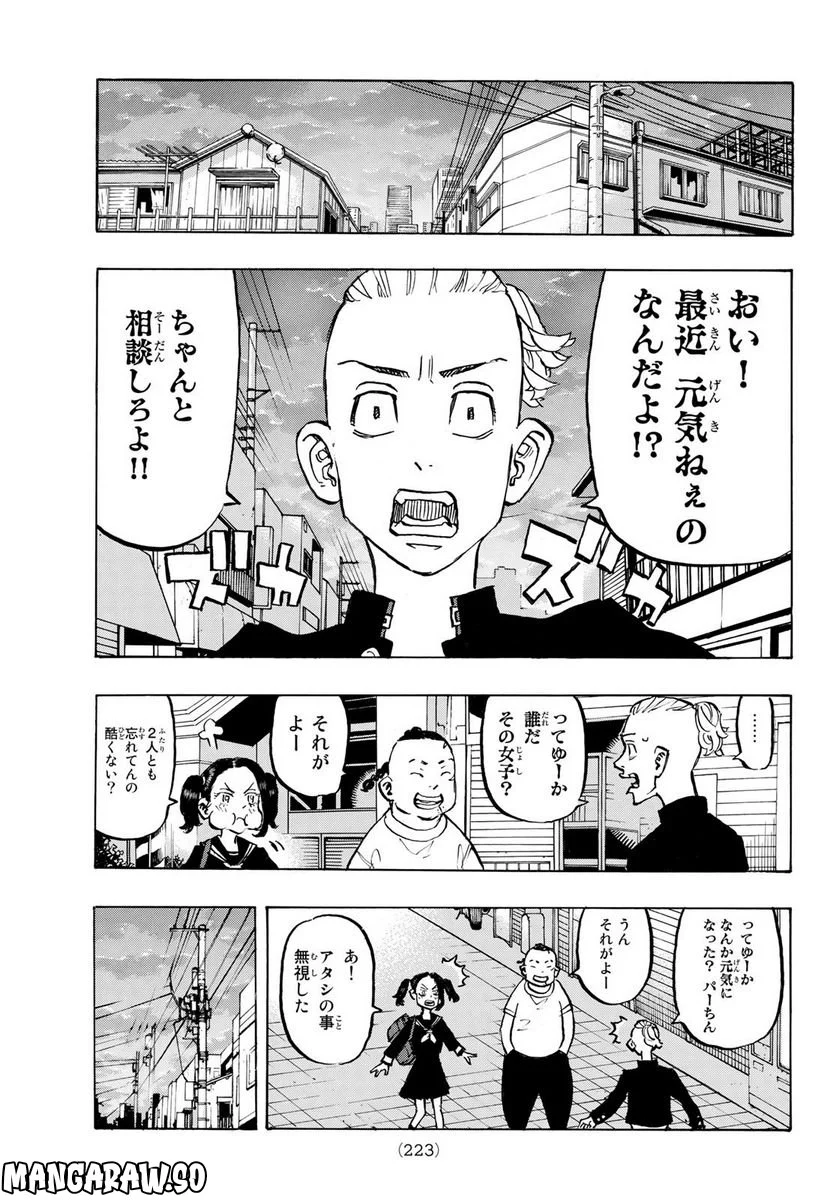 東京卍リベンジャーズ - 第278.6話 - Page 15