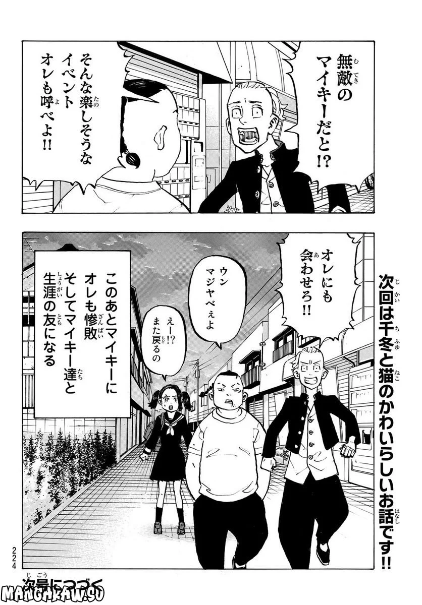 東京卍リベンジャーズ - 第278.6話 - Page 16