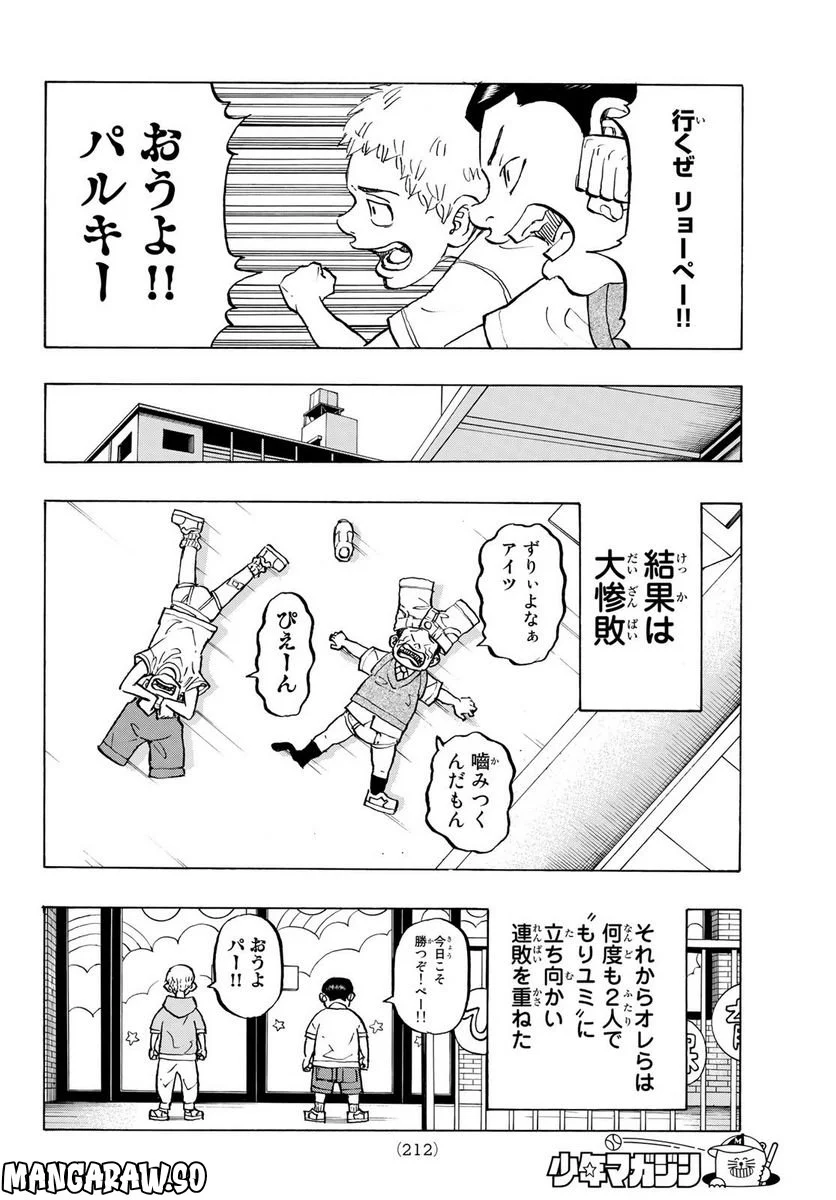 東京卍リベンジャーズ - 第278.6話 - Page 4