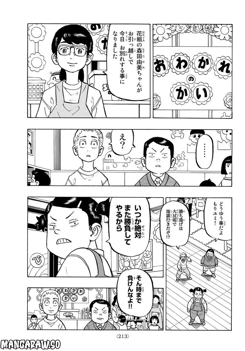 東京卍リベンジャーズ - 第278.6話 - Page 5