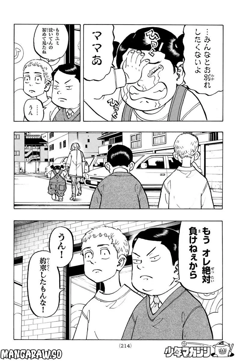 東京卍リベンジャーズ - 第278.6話 - Page 6