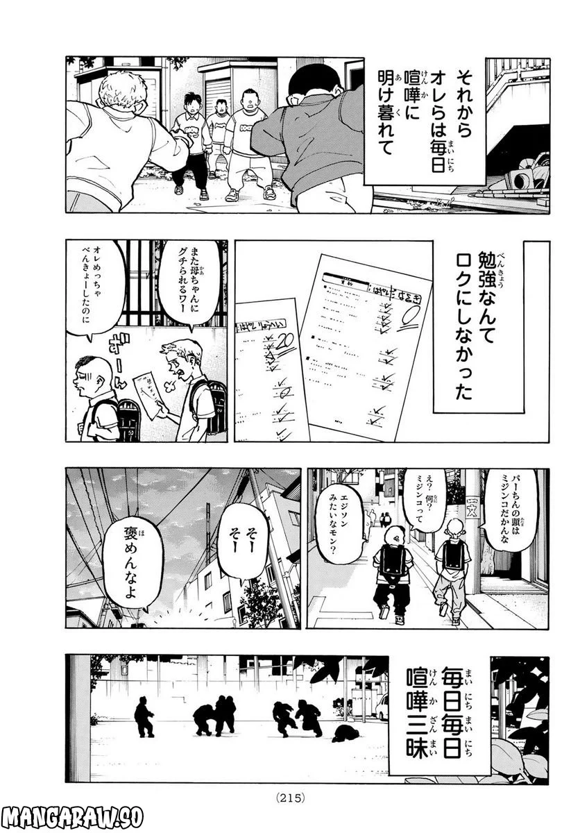 東京卍リベンジャーズ - 第278.6話 - Page 7