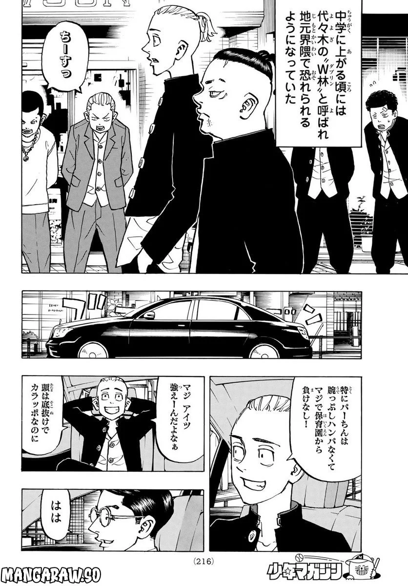 東京卍リベンジャーズ - 第278.6話 - Page 8