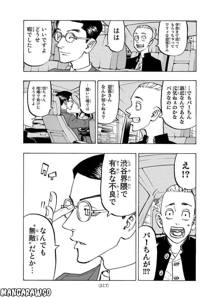 東京卍リベンジャーズ - 第278.6話 - Page 9