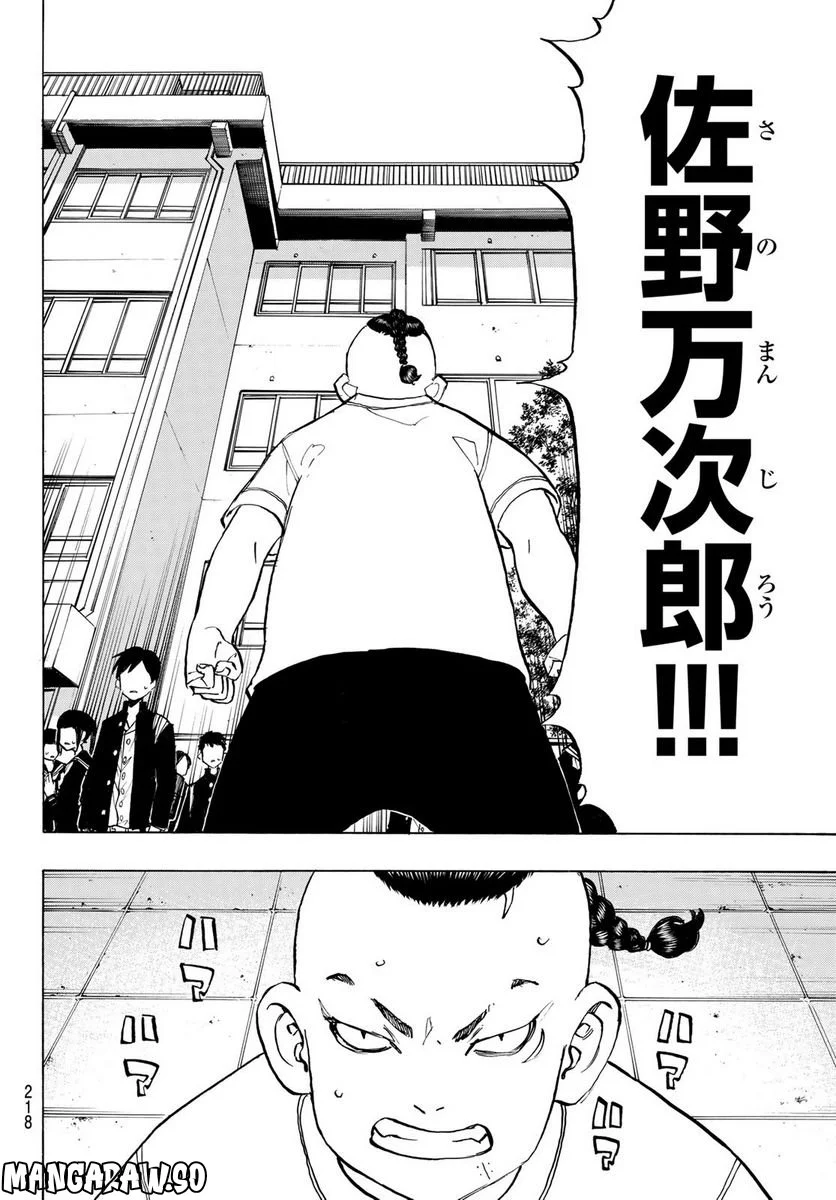 東京卍リベンジャーズ - 第278.6話 - Page 10