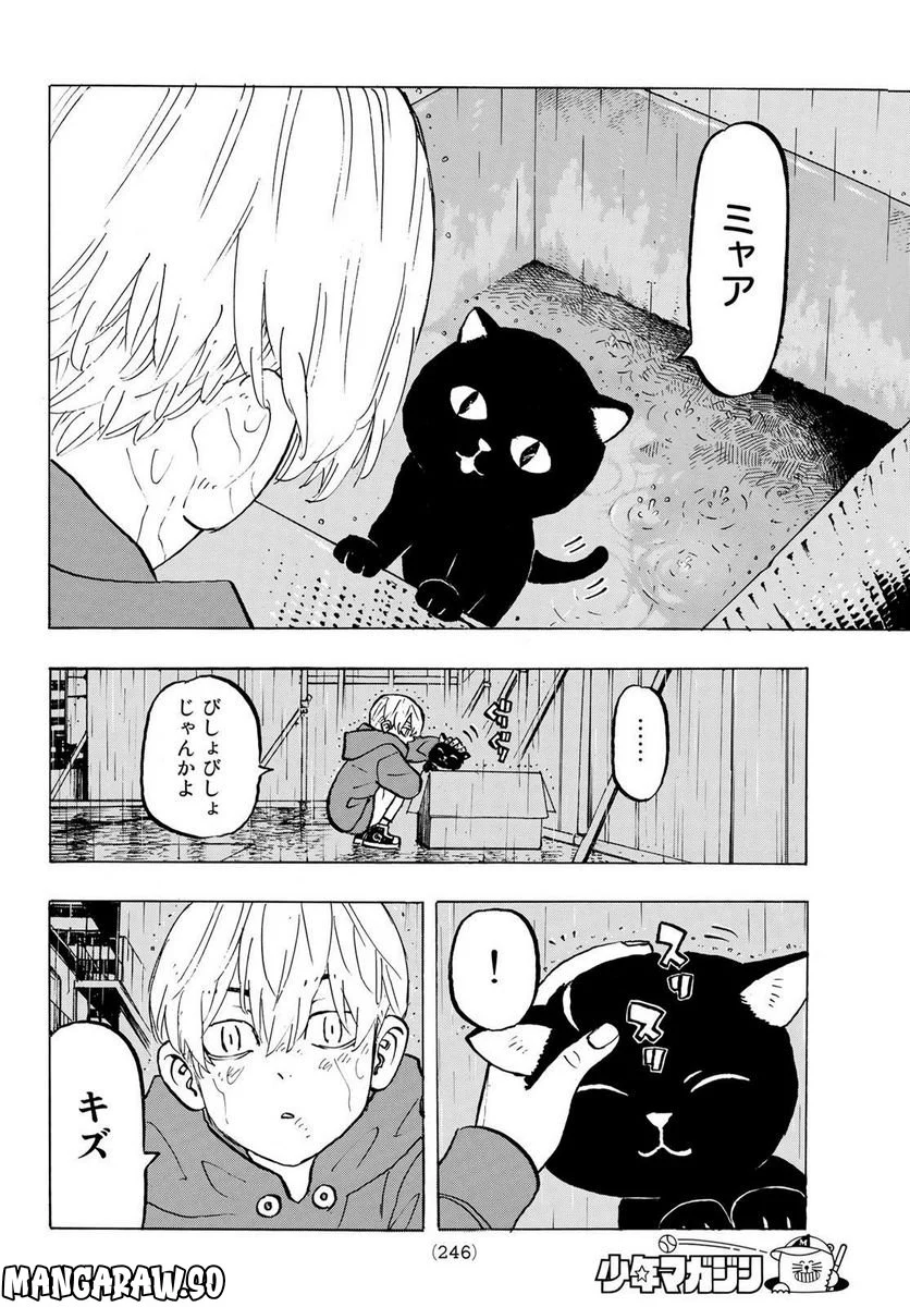 東京卍リベンジャーズ - 第278.7話 - Page 2