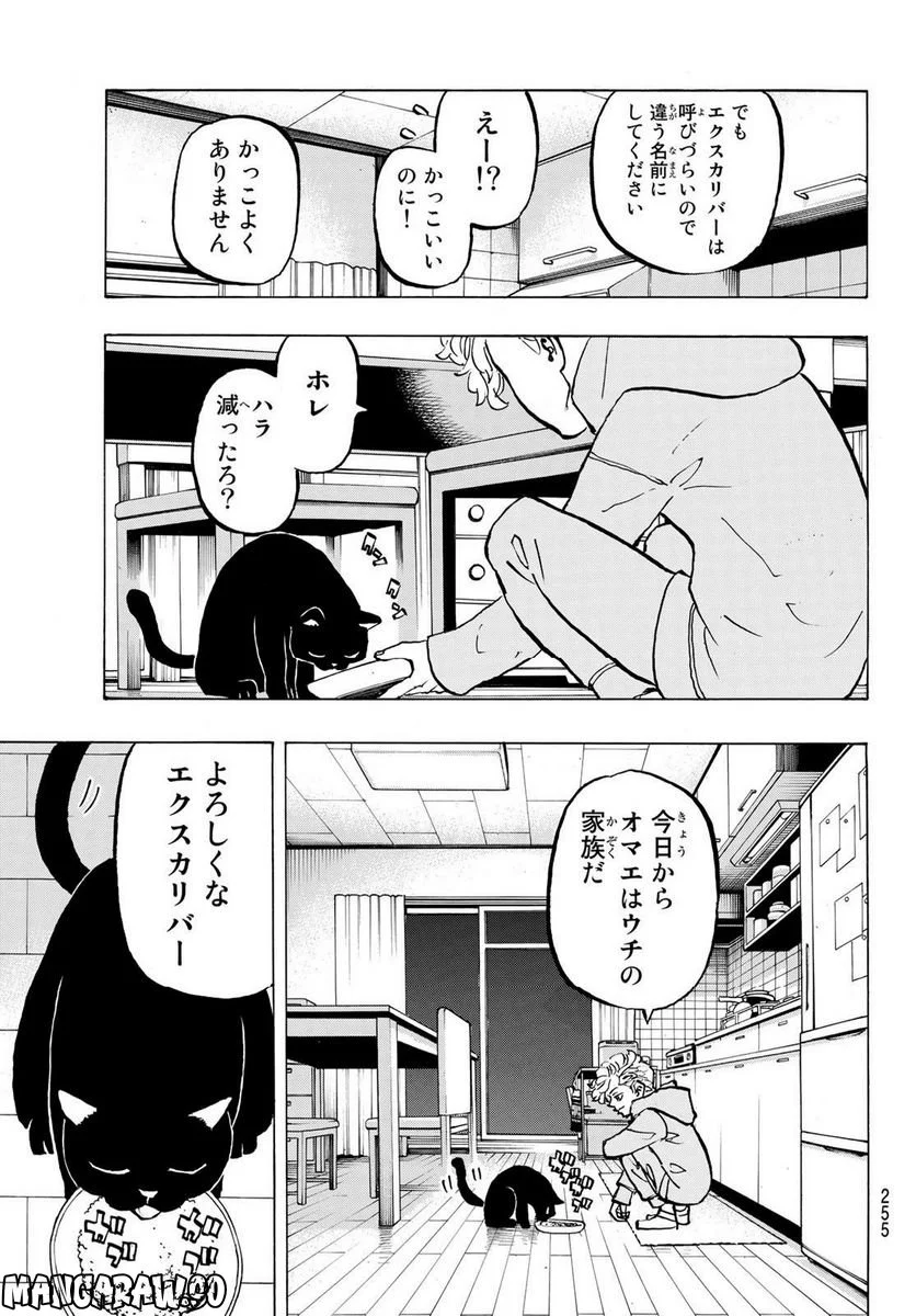 東京卍リベンジャーズ - 第278.7話 - Page 11