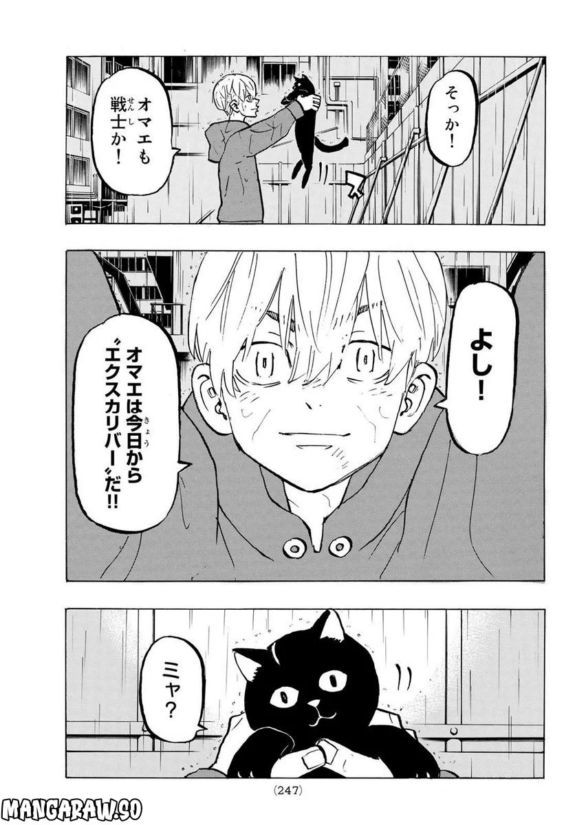 東京卍リベンジャーズ - 第278.7話 - Page 3