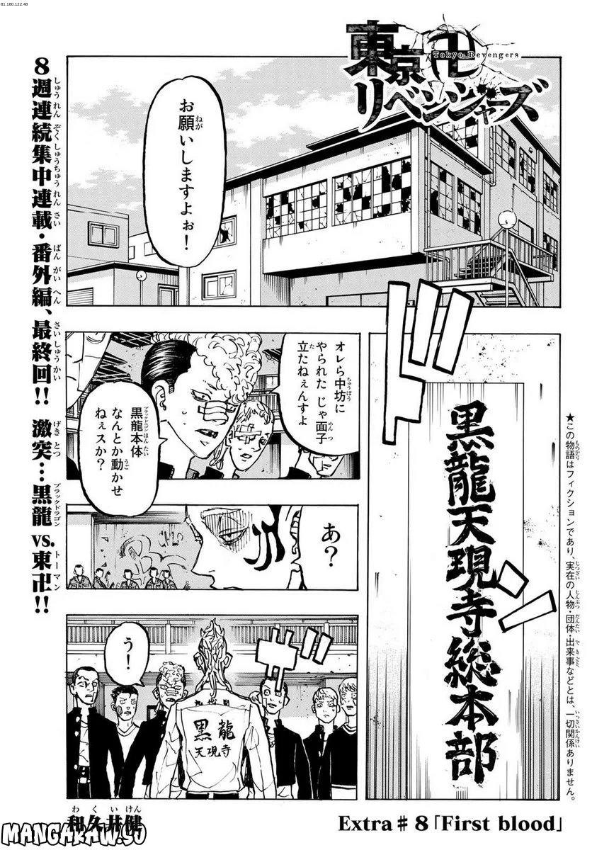 東京卍リベンジャーズ - 第278.8話 - Page 1