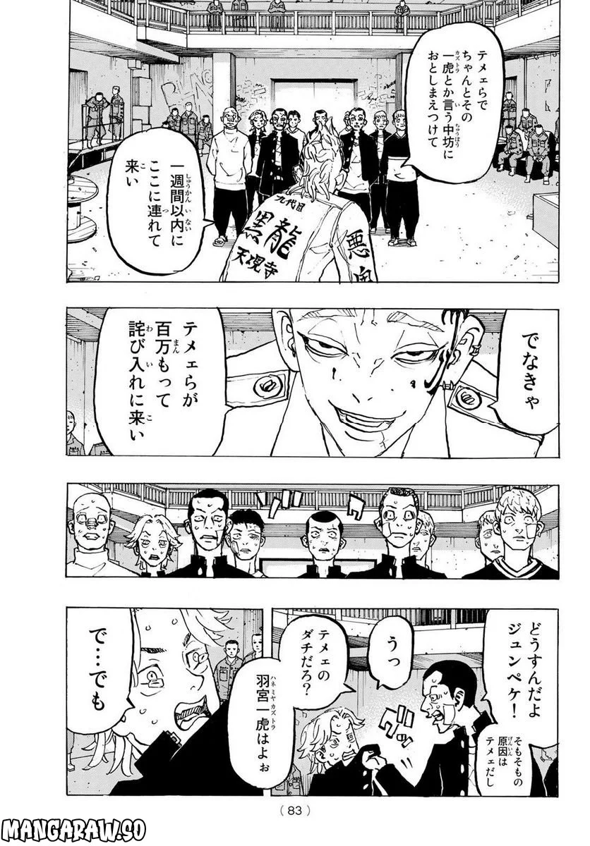 東京卍リベンジャーズ - 第278.8話 - Page 3