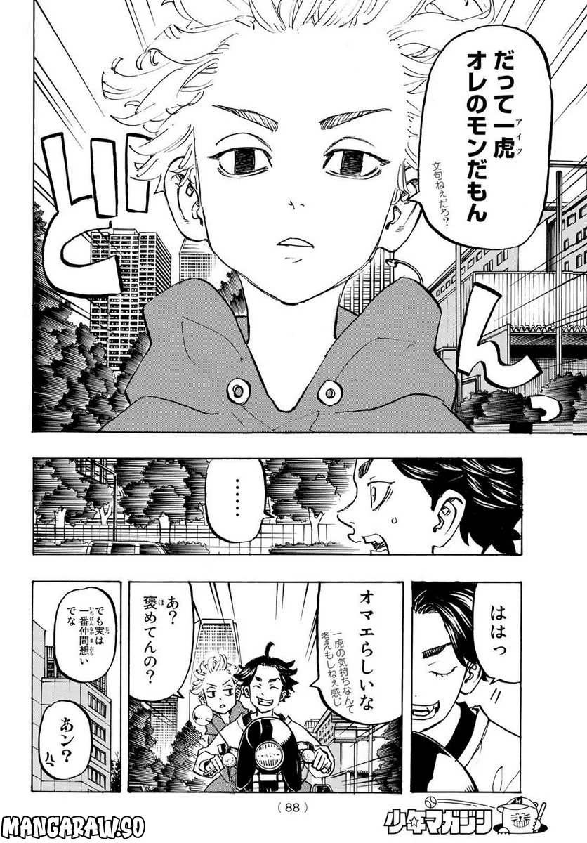 東京卍リベンジャーズ - 第278.8話 - Page 8