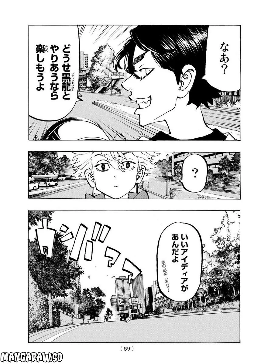 東京卍リベンジャーズ - 第278.8話 - Page 9