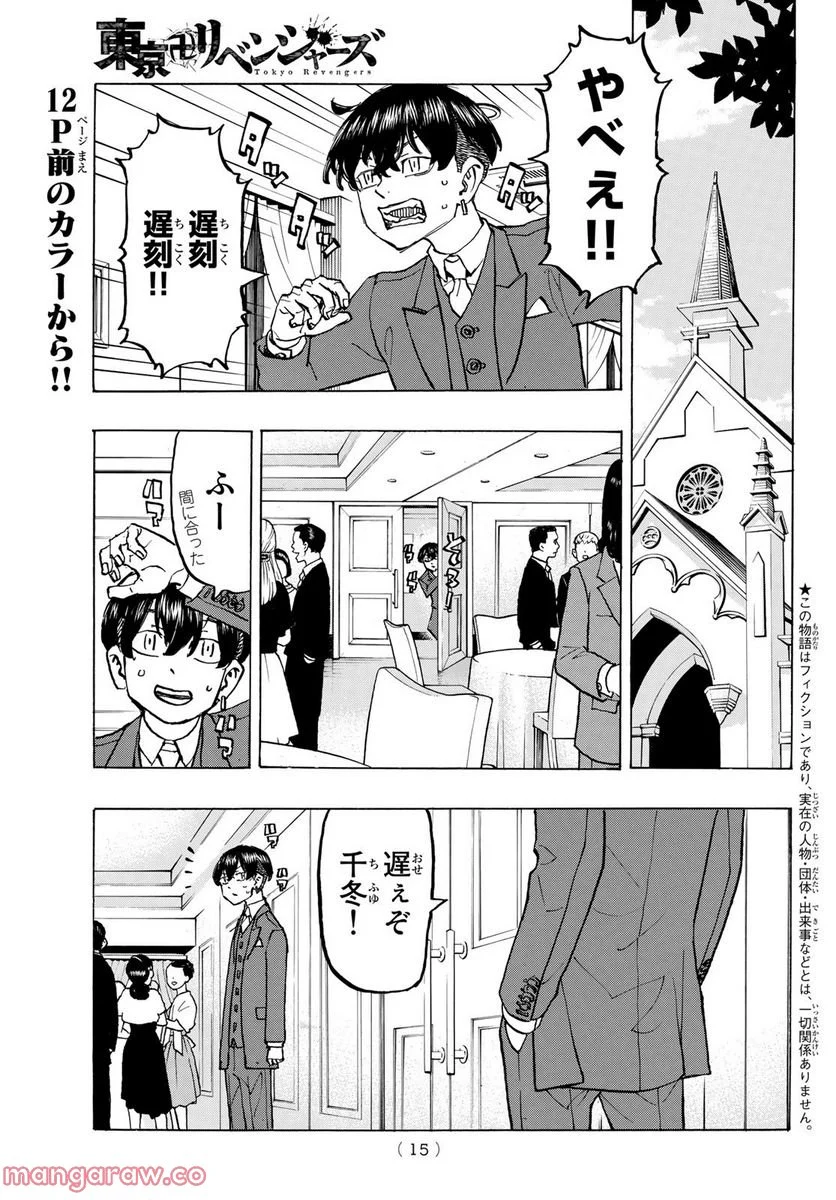 東京卍リベンジャーズ - 第278話 - Page 1