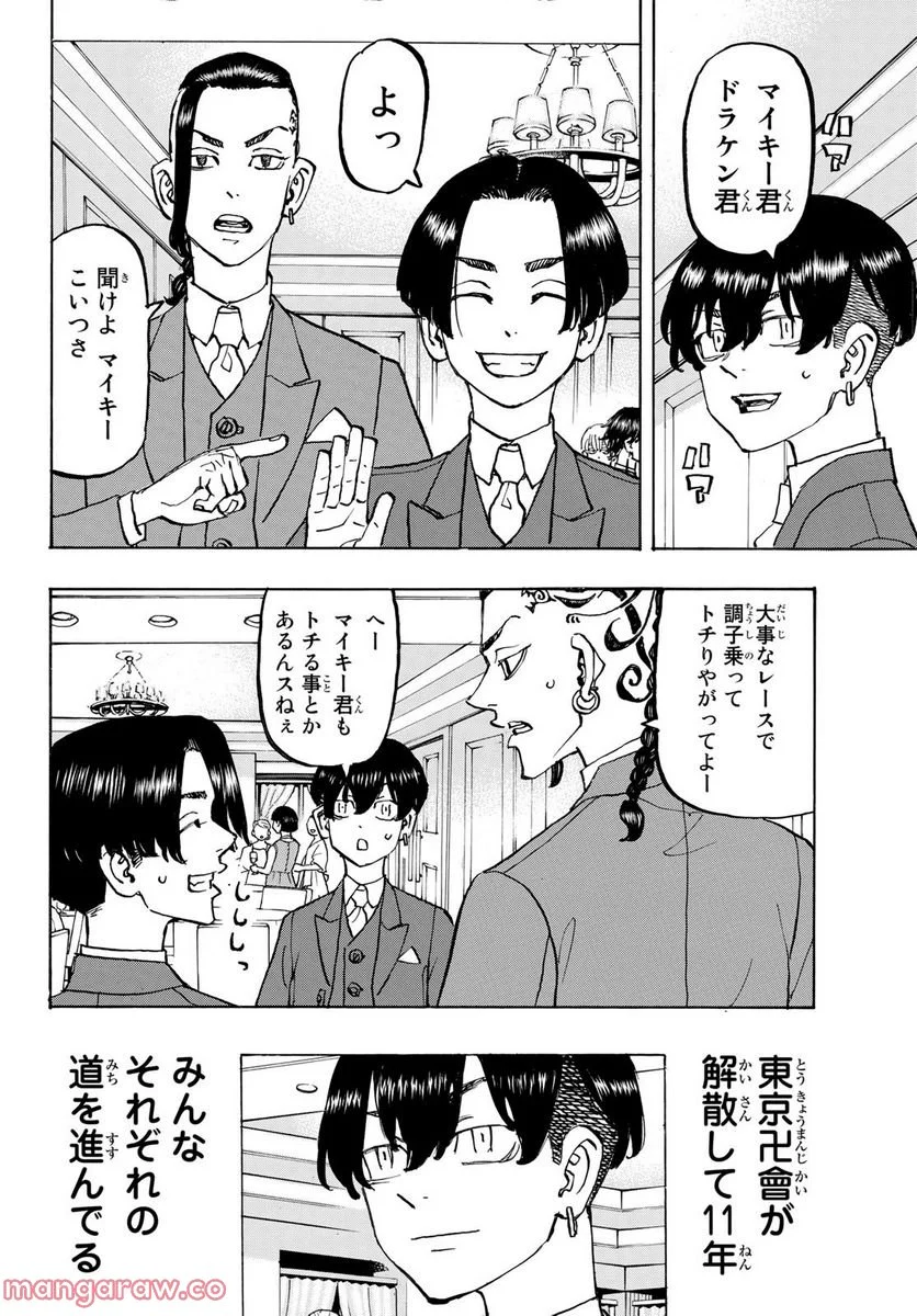 東京卍リベンジャーズ - 第278話 - Page 2