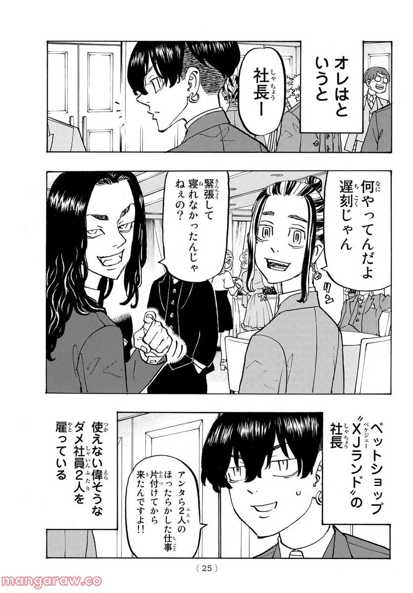 東京卍リベンジャーズ - 第278話 - Page 11