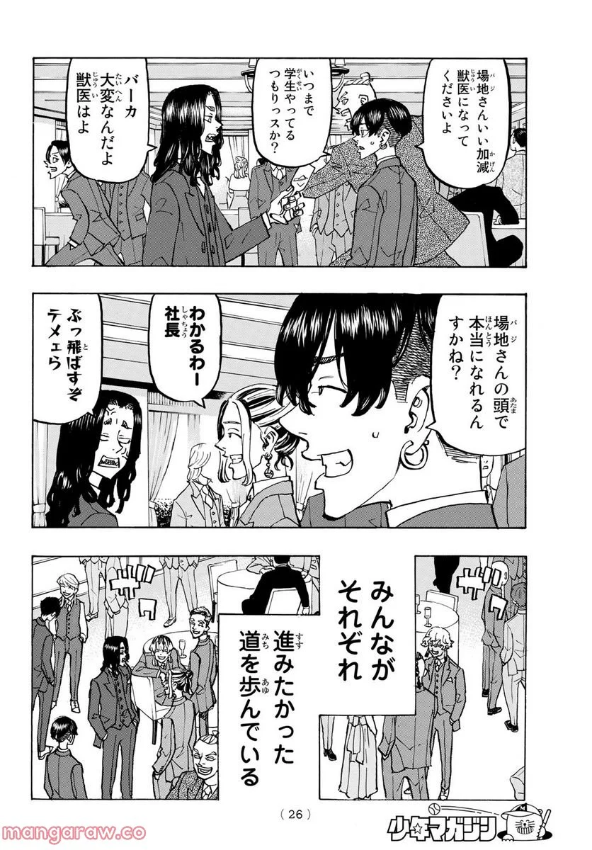 東京卍リベンジャーズ - 第278話 - Page 12