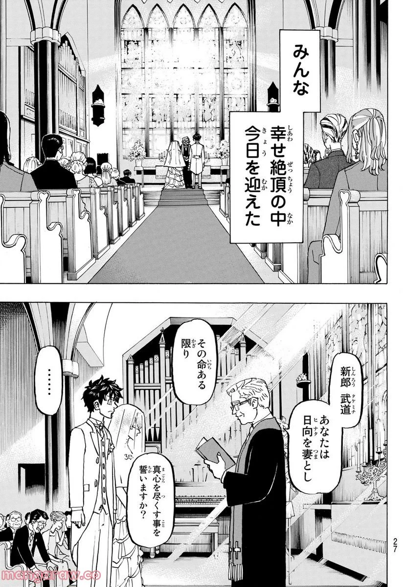 東京卍リベンジャーズ - 第278話 - Page 13