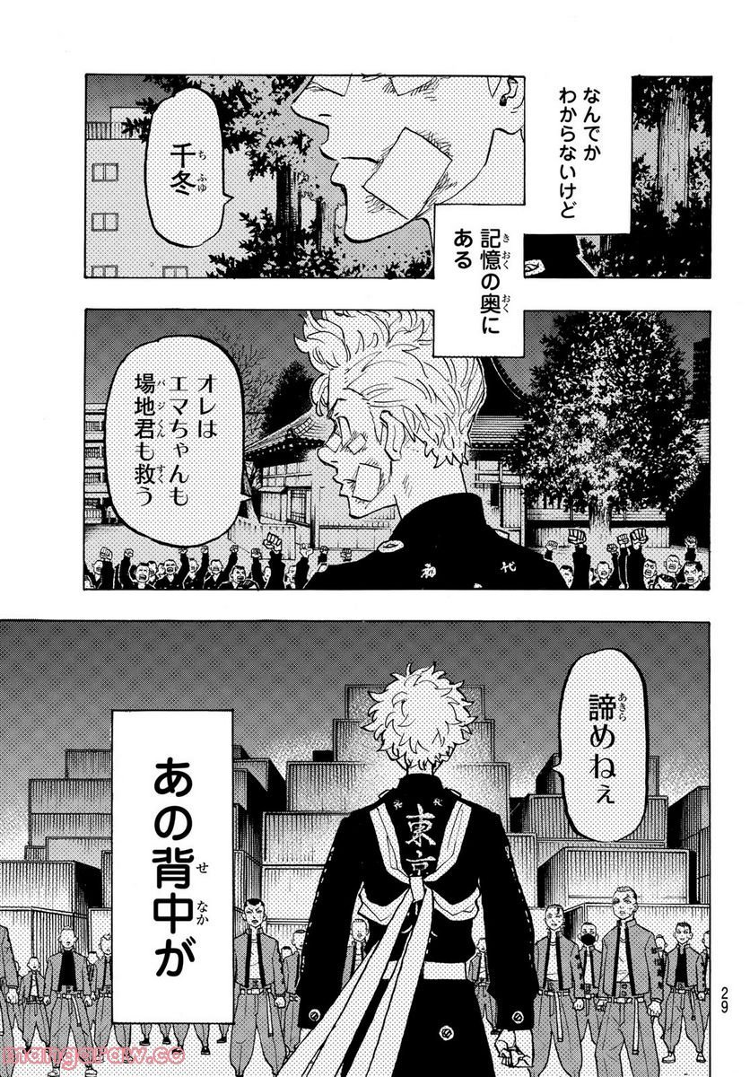 東京卍リベンジャーズ - 第278話 - Page 15