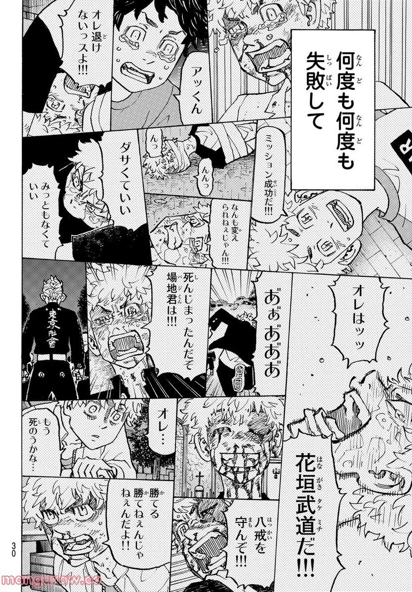 東京卍リベンジャーズ - 第278話 - Page 16