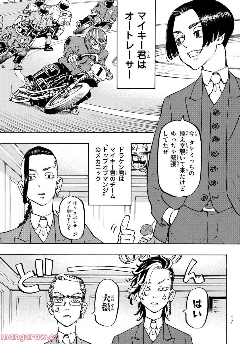 東京卍リベンジャーズ - 第278話 - Page 3