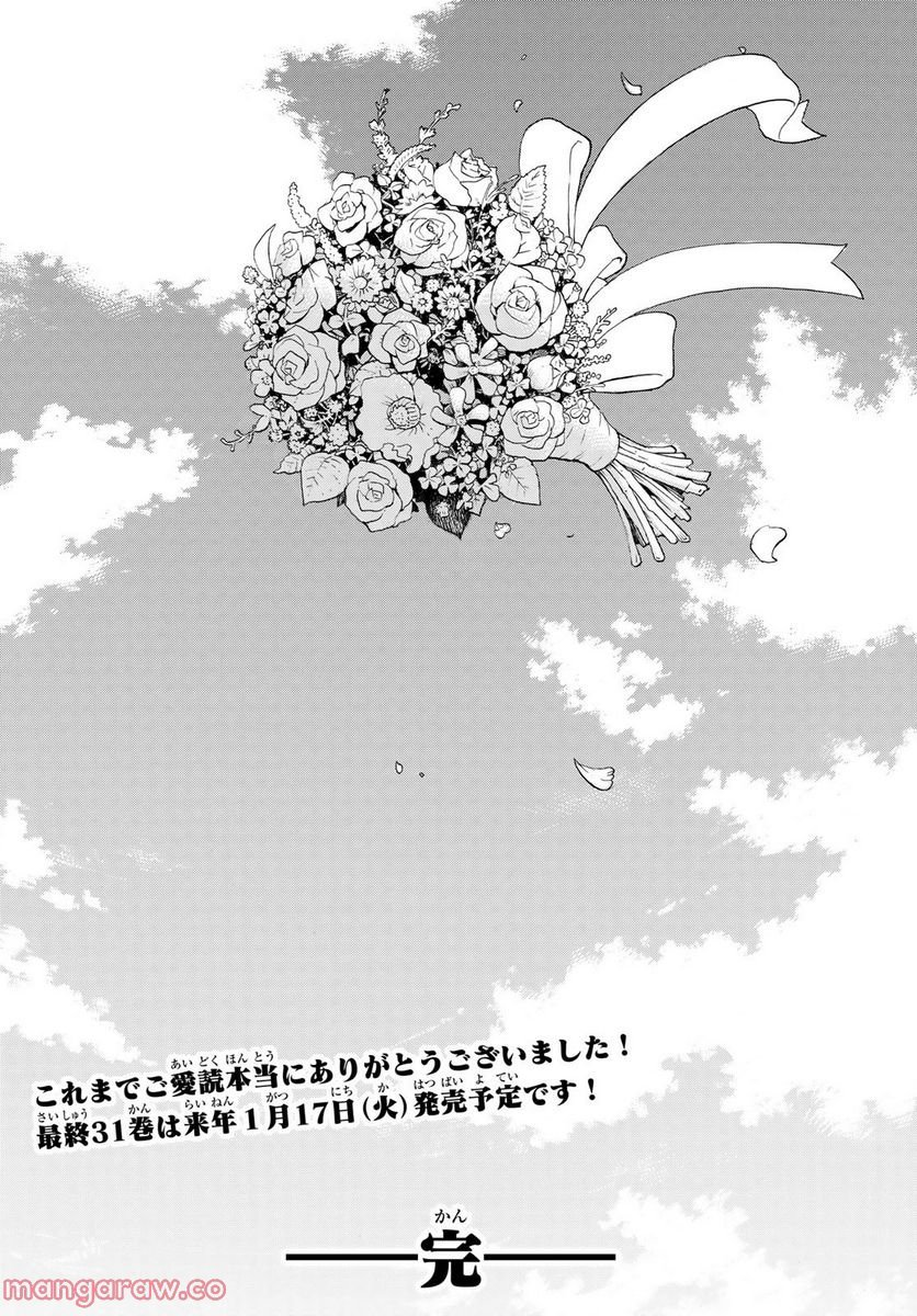 東京卍リベンジャーズ - 第278話 - Page 24