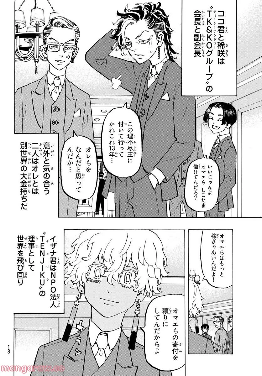 東京卍リベンジャーズ - 第278話 - Page 4