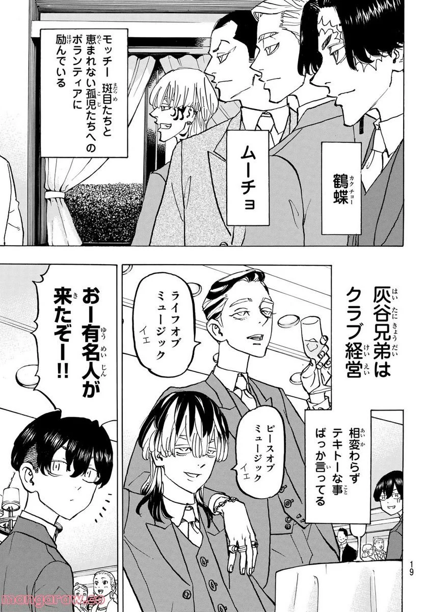 東京卍リベンジャーズ - 第278話 - Page 5