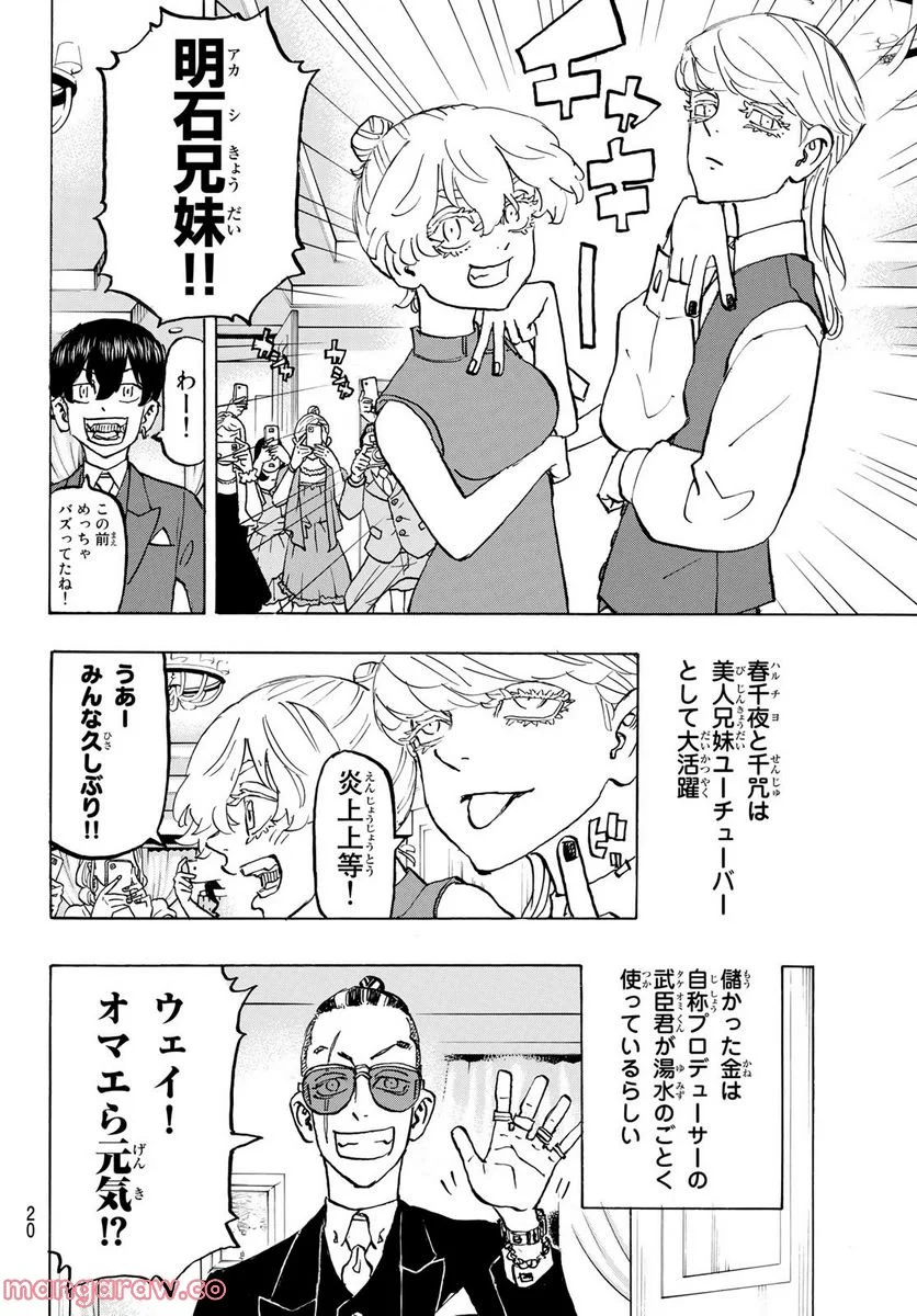 東京卍リベンジャーズ - 第278話 - Page 6