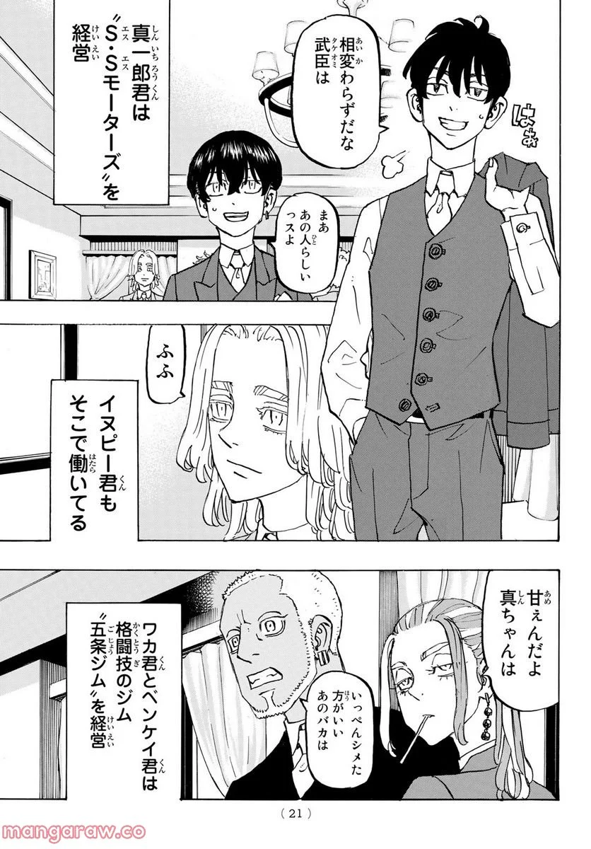 東京卍リベンジャーズ - 第278話 - Page 7