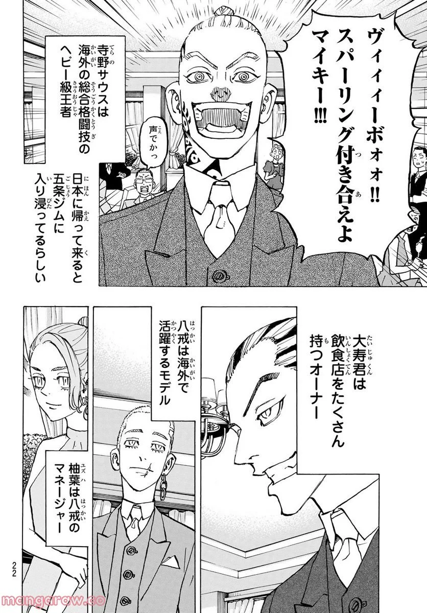 東京卍リベンジャーズ - 第278話 - Page 8