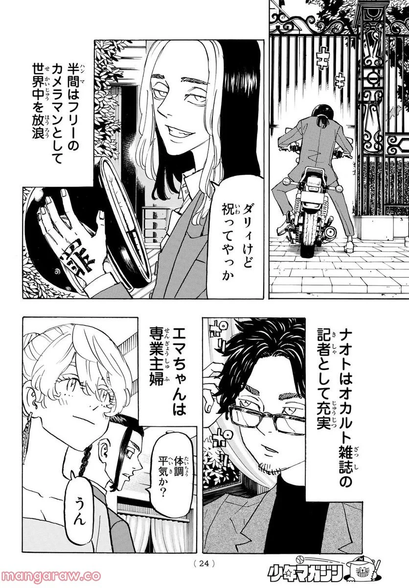 東京卍リベンジャーズ - 第278話 - Page 10