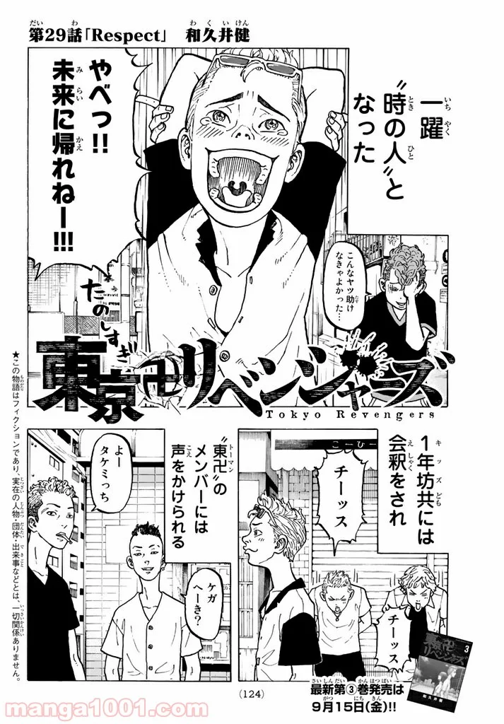 東京卍リベンジャーズ - 第29話 - Page 2