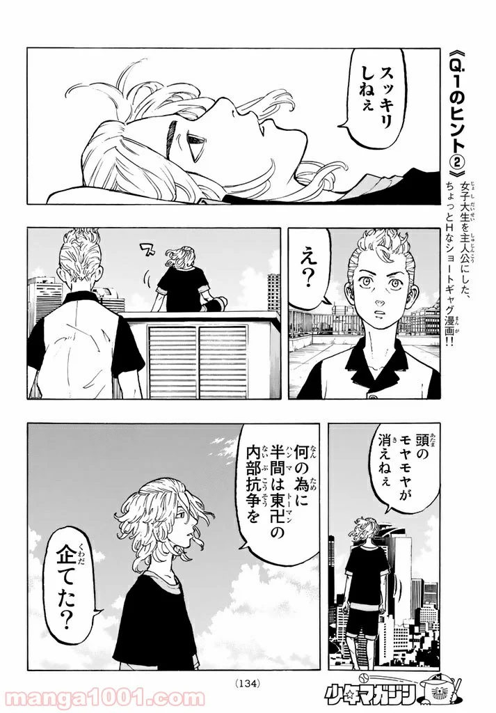 東京卍リベンジャーズ - 第29話 - Page 12