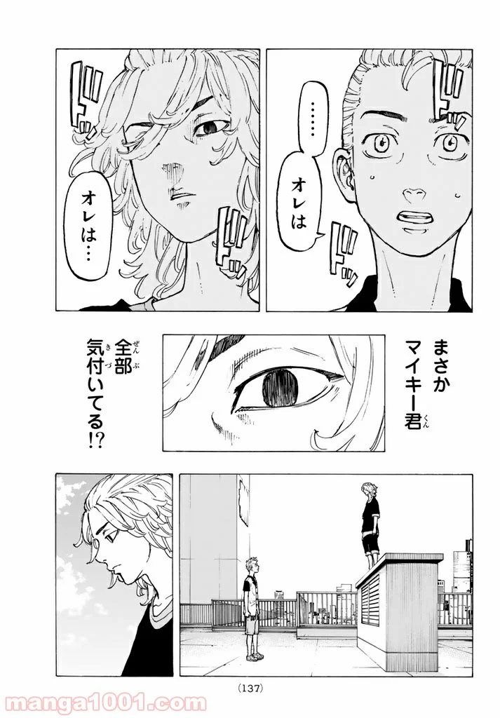 東京卍リベンジャーズ - 第29話 - Page 15