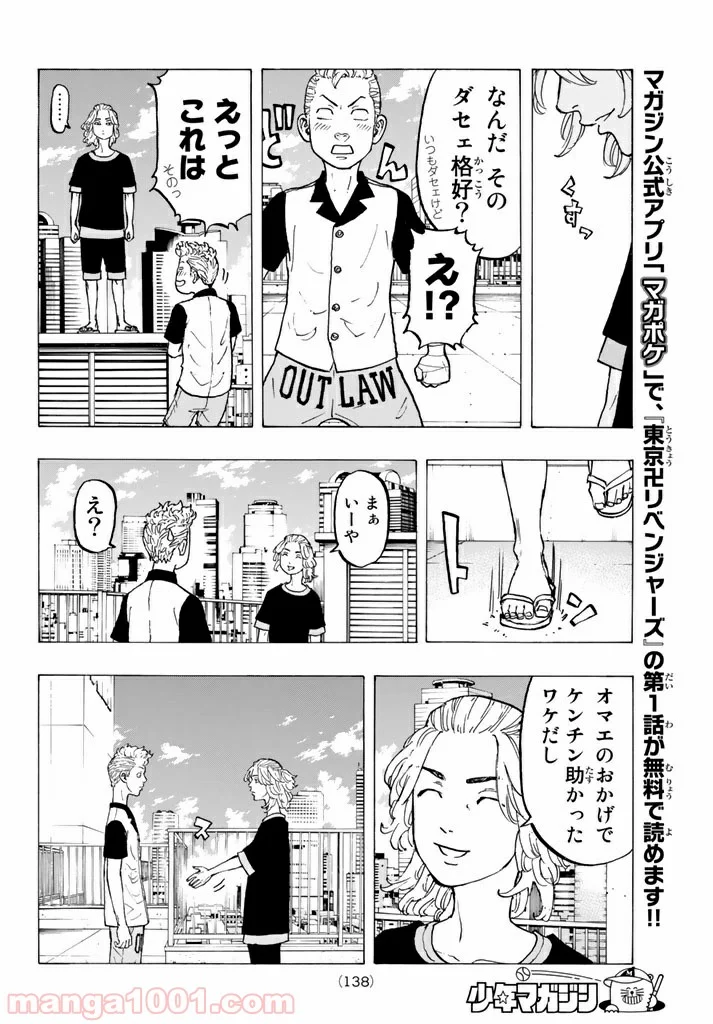 東京卍リベンジャーズ - 第29話 - Page 16