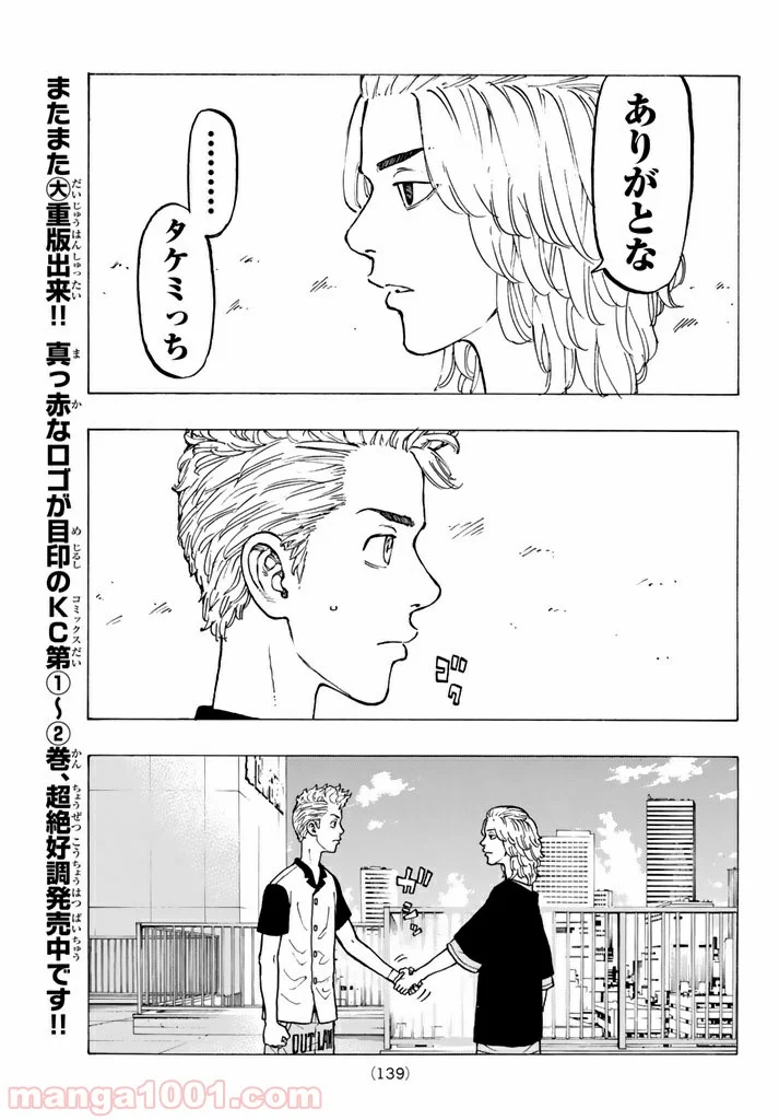 東京卍リベンジャーズ - 第29話 - Page 17