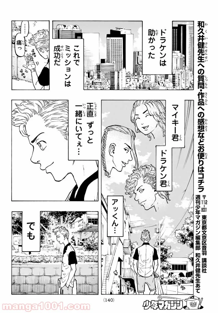 東京卍リベンジャーズ - 第29話 - Page 18