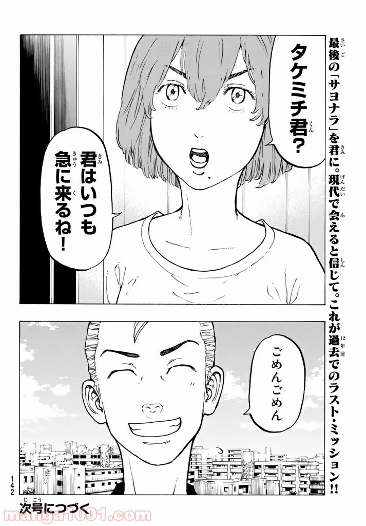 東京卍リベンジャーズ - 第29話 - Page 20