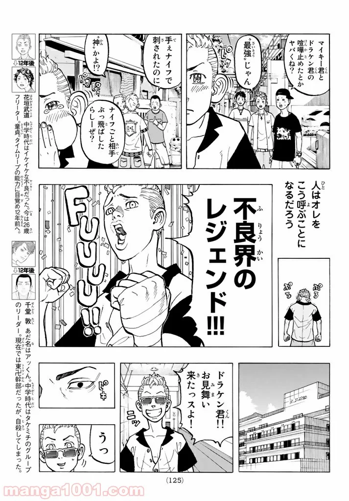 東京卍リベンジャーズ - 第29話 - Page 3