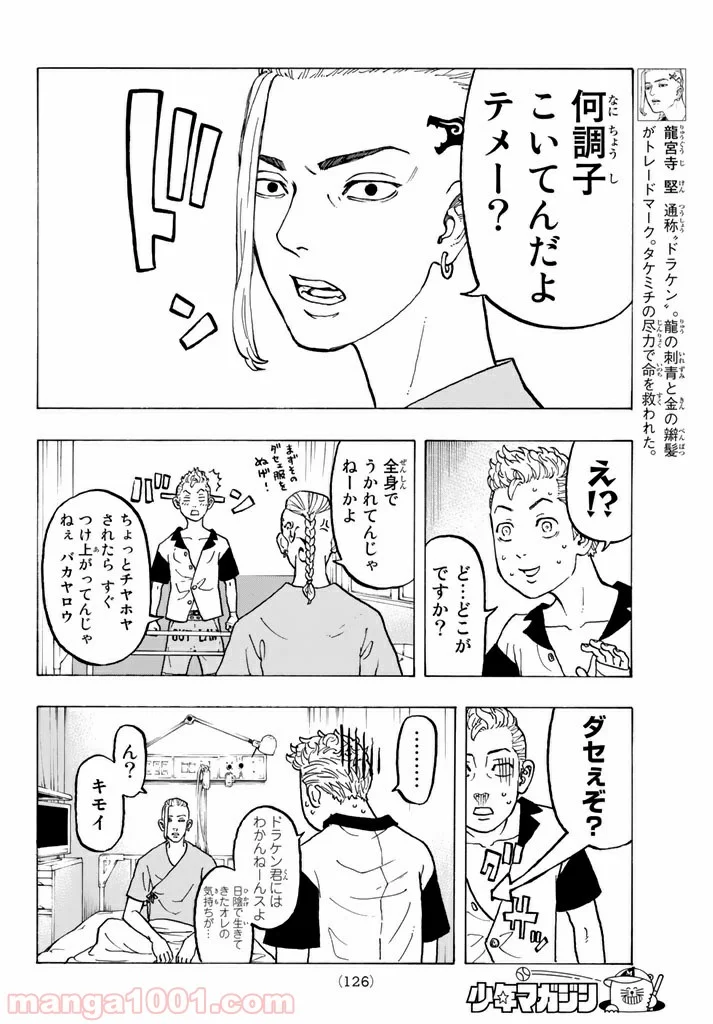 東京卍リベンジャーズ - 第29話 - Page 4