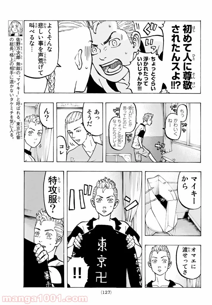 東京卍リベンジャーズ - 第29話 - Page 5