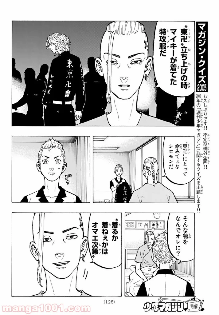 東京卍リベンジャーズ - 第29話 - Page 6