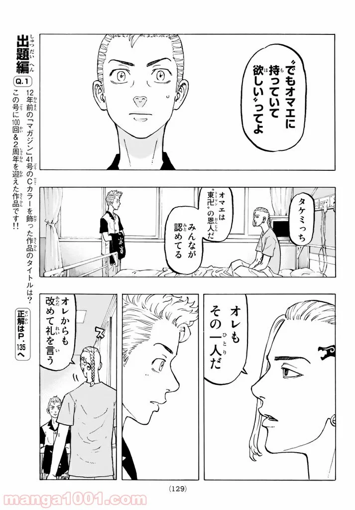 東京卍リベンジャーズ - 第29話 - Page 7