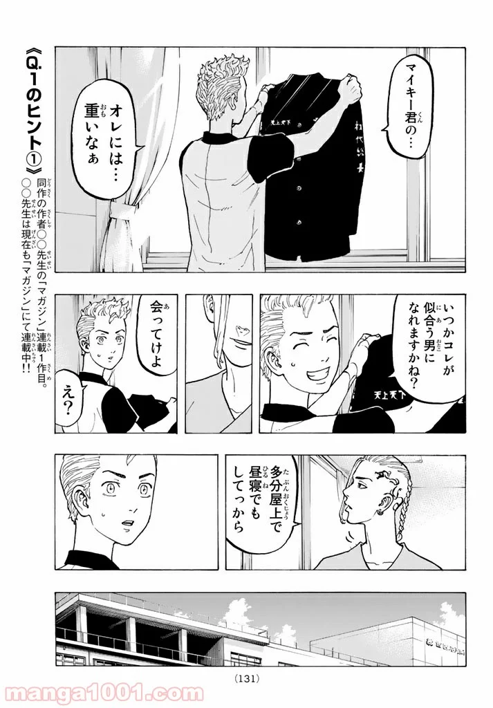 東京卍リベンジャーズ - 第29話 - Page 9