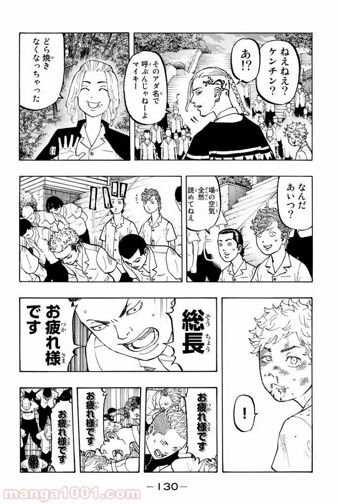 東京卍リベンジャーズ - 第3話 - Page 18